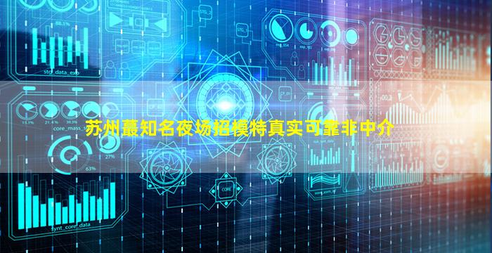海东夜总会招聘